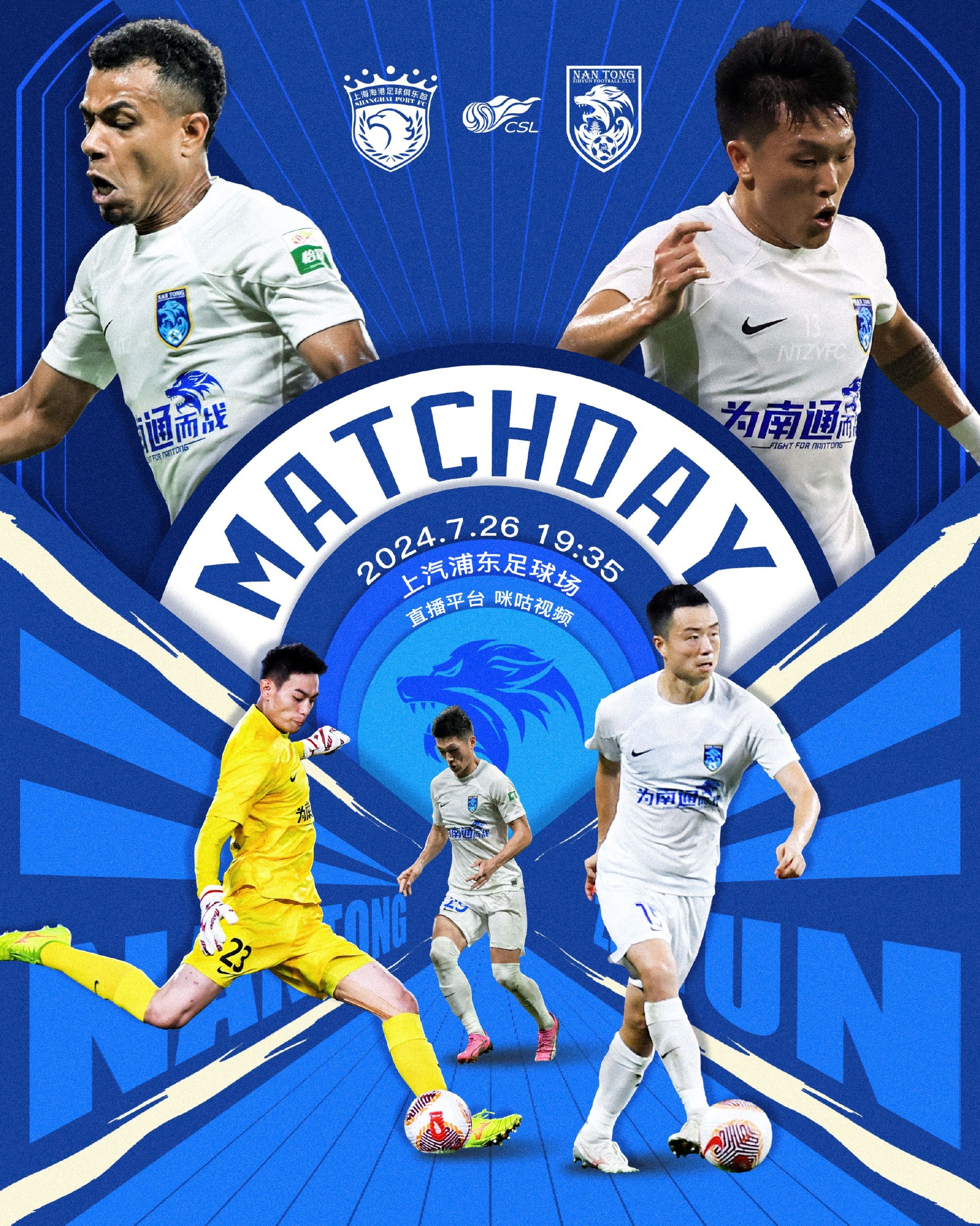 南通支云对中超卫冕冠军三连败 这三场比赛 他们至少丢了3个球