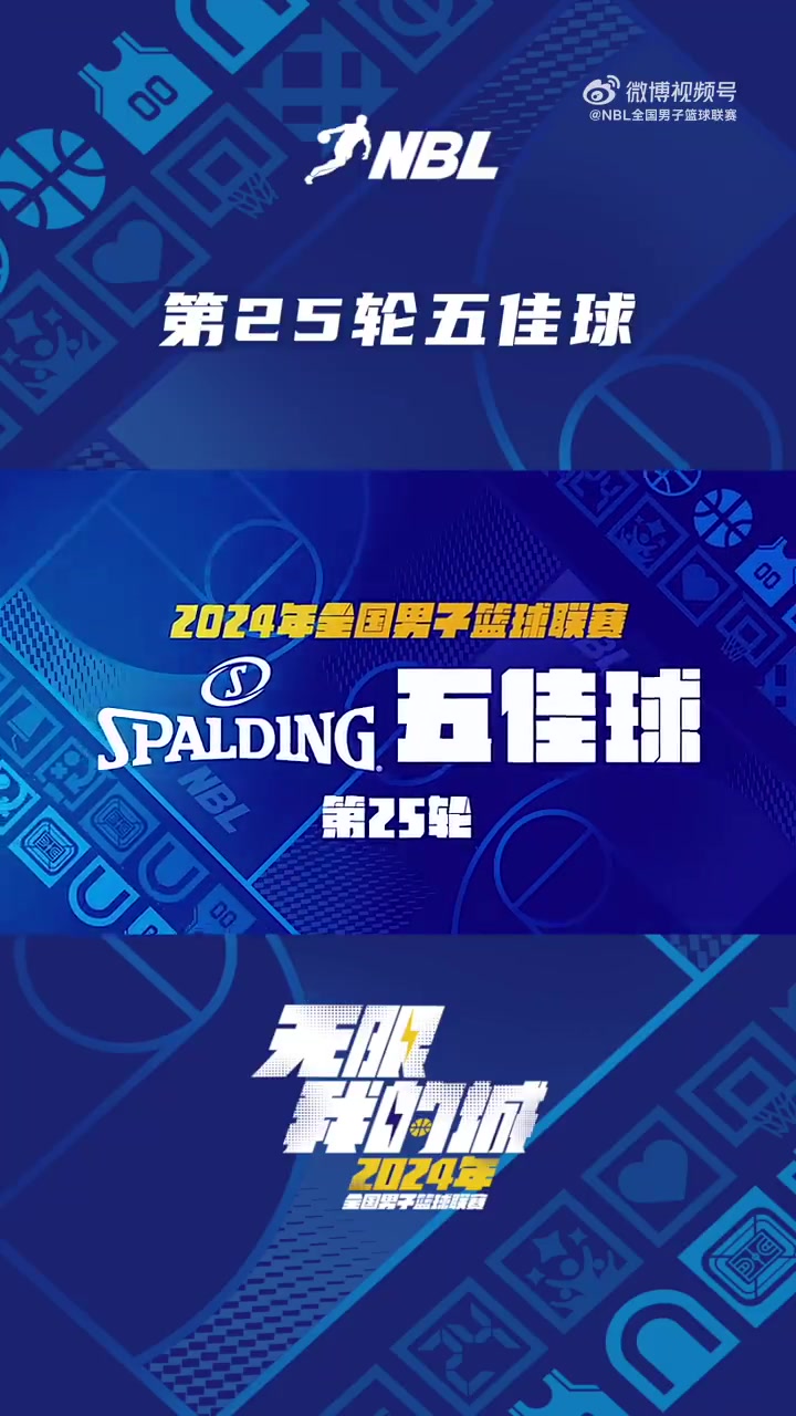 NBL常规赛第25轮五佳球：哈里斯单臂隔扣 拉维特1V5探戈绝杀