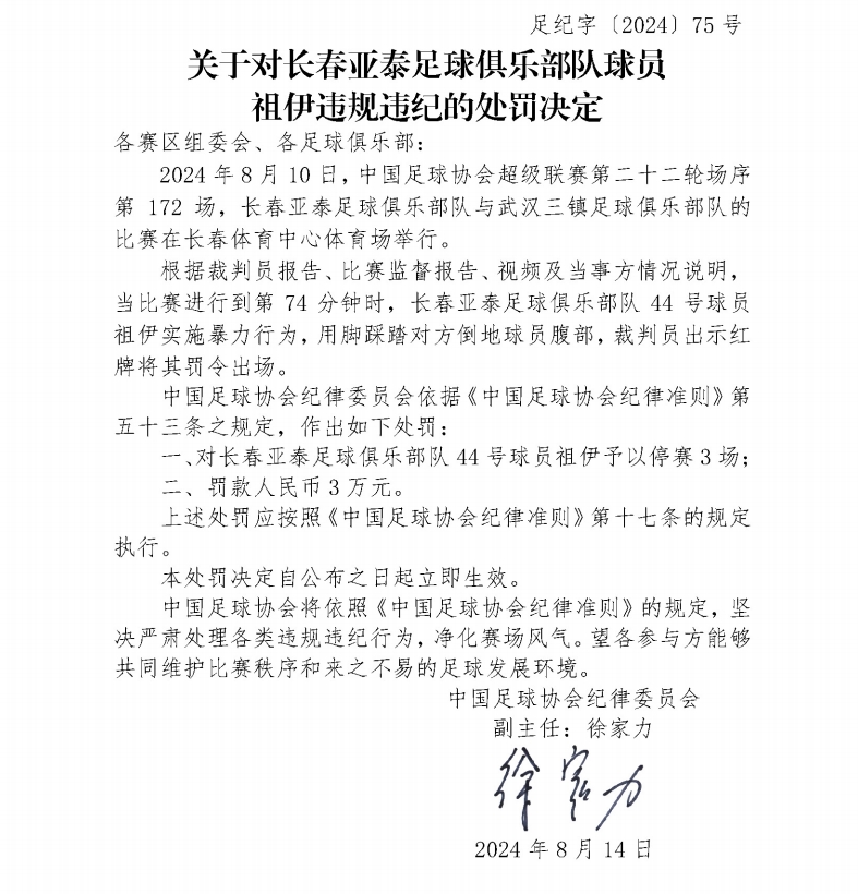 损失惨重!亚泰“大腿”祖伊10月前都无法参赛,本赛季5球6助