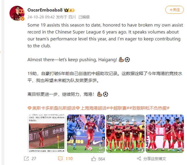 他留下？奥斯卡：自豪打破6年前创造的记录 希望未来能为队友做更多饼