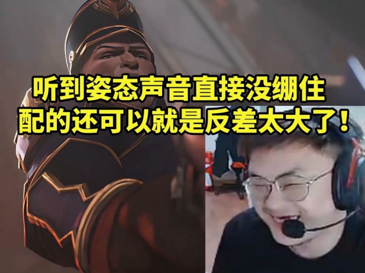 sask看双城之战2听到姿态声音没绷住：配的真还可以就是反差太大